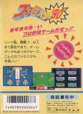 Famista '90 (Japan) box cover back